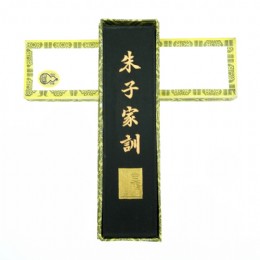 5.3两朱子家训