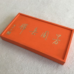 喻继高朱砂墨定版