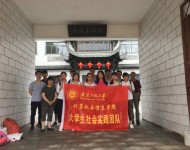 安徽工程大学社会实践团队20180703A