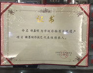 市级非物质文化遗产传承人