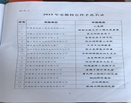 特色伴手礼名录