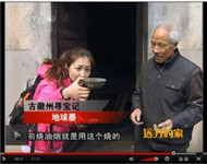 远方的家栏目采访