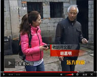 远方的家栏目采访