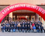 2021年参加中国文房四宝协会第七届五次理事会会议