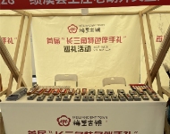 2023年参加首届长三角特色伴手礼活动
