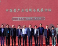 2024年中国文房四宝协会中国墨产业创新与发展论坛
