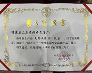 中国文房四宝协会--国之宝证书